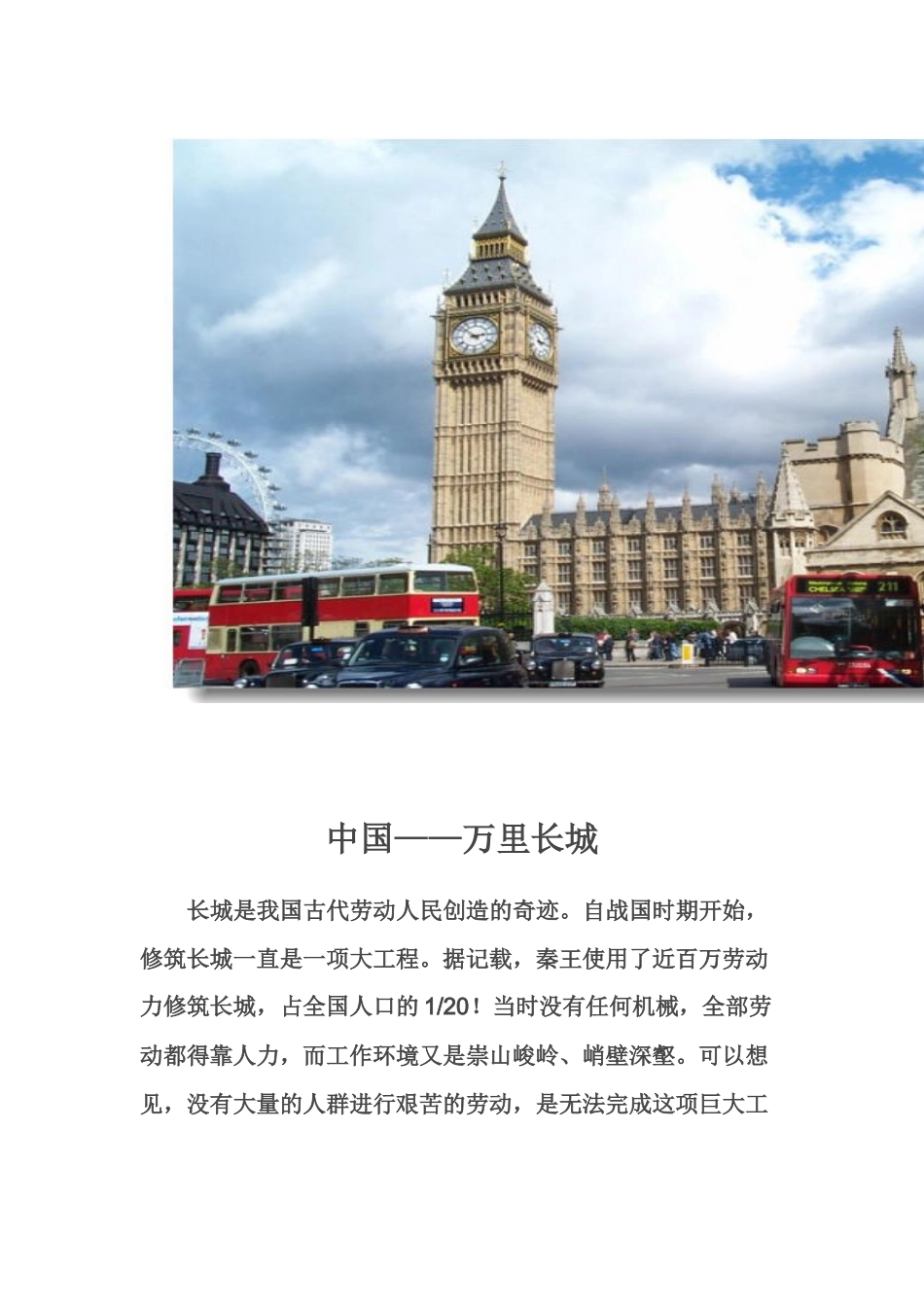 世界各国代表性建筑_第3页