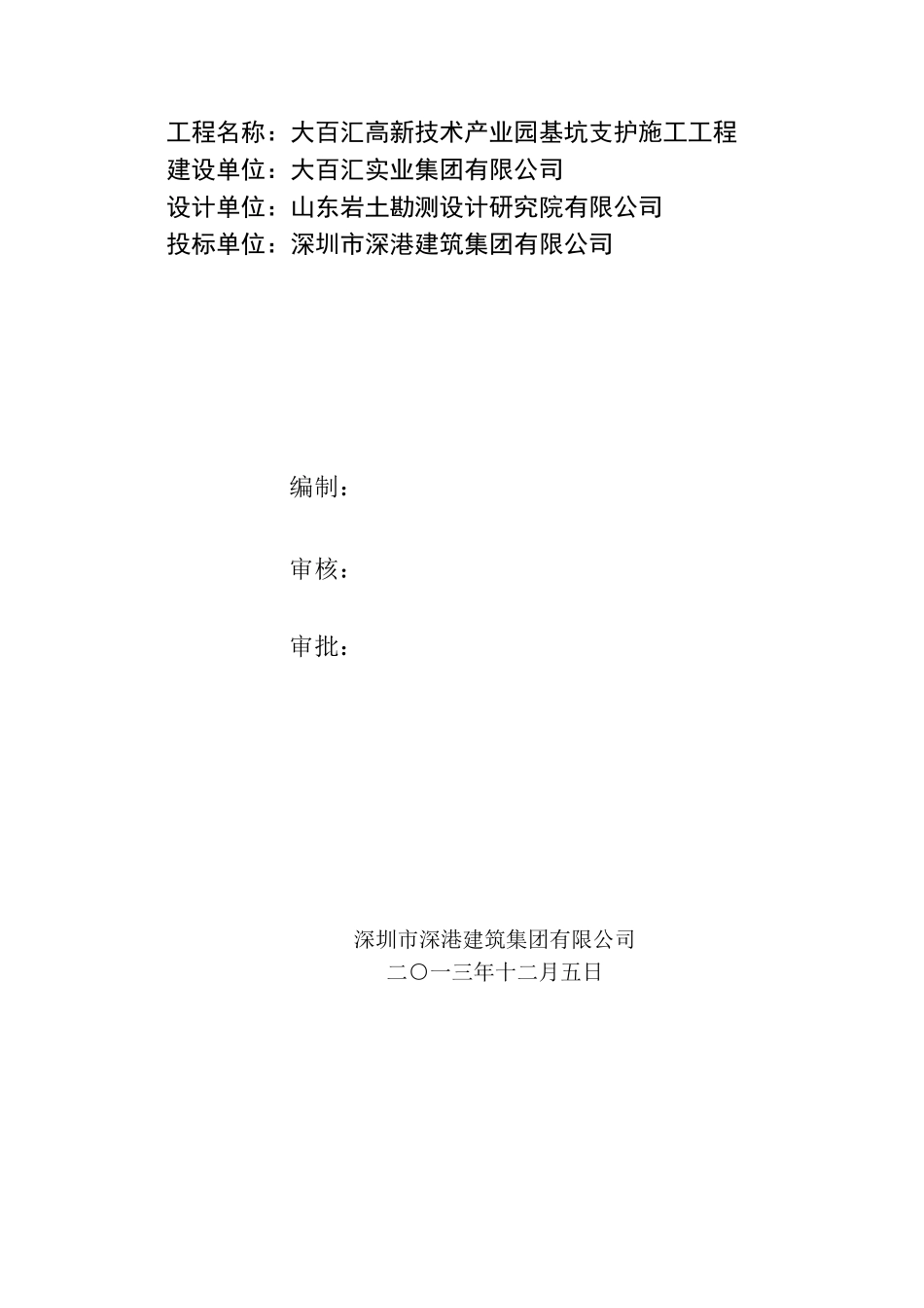 深基坑支护施工工程施工组织设计_第2页