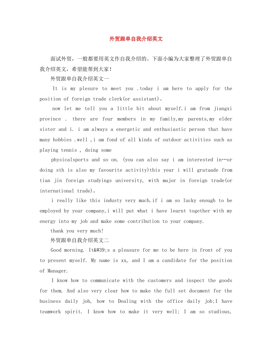 外贸跟单自我介绍英文 _第1页