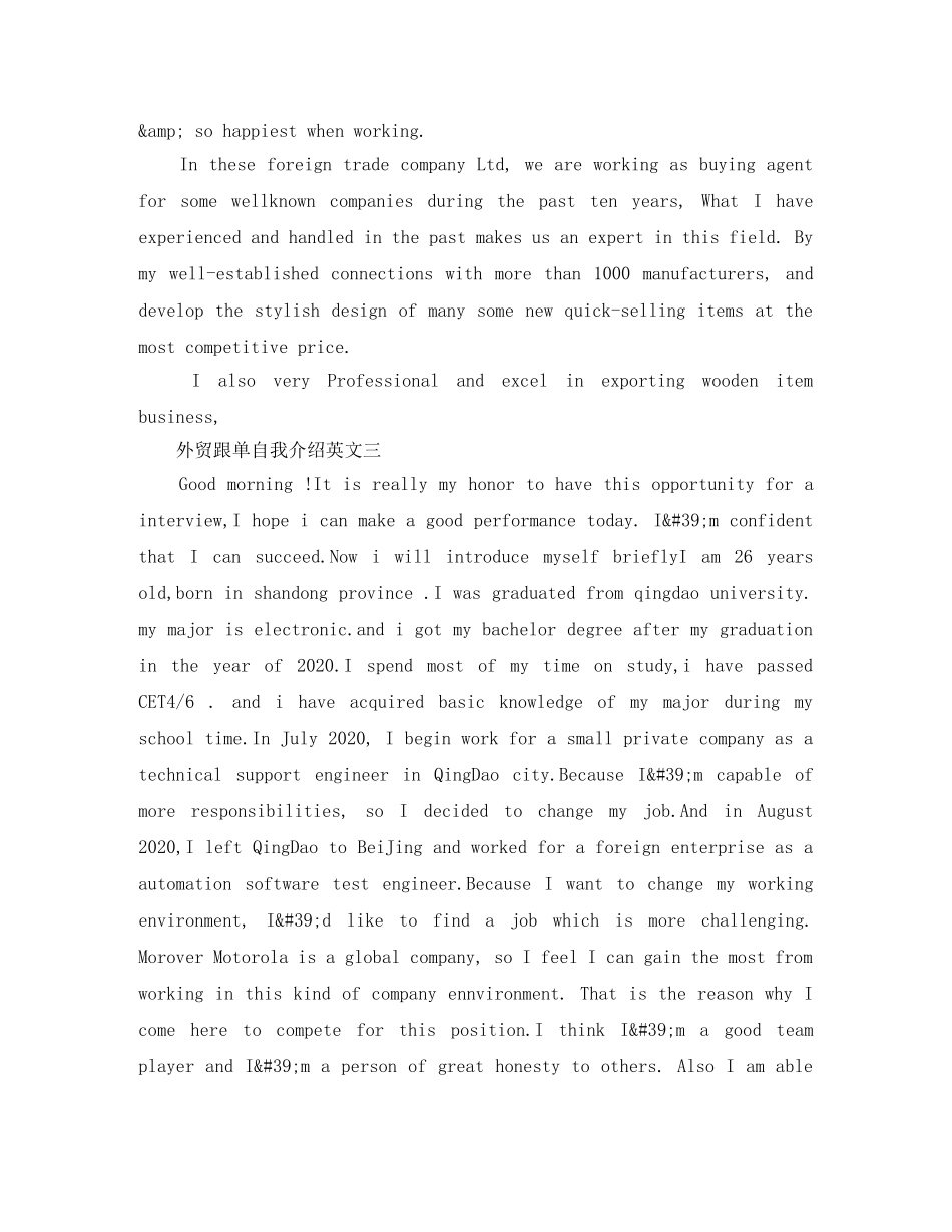 外贸跟单自我介绍英文 _第2页