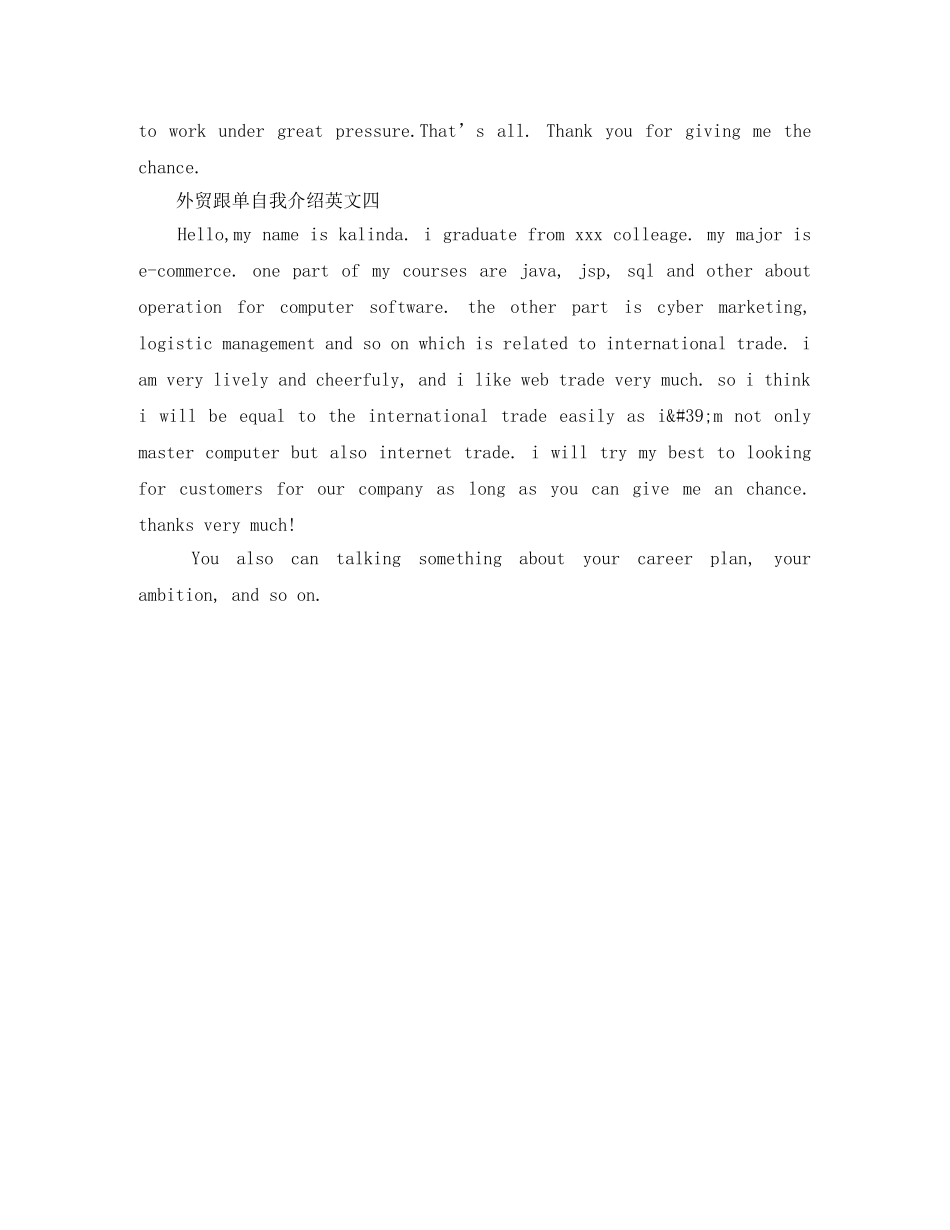 外贸跟单自我介绍英文 _第3页