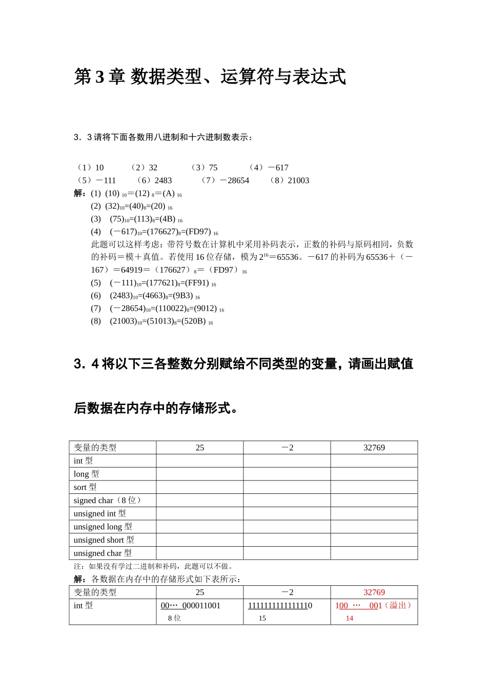 谭浩强C程序设计第三版课后答案(整本书).doc_第2页