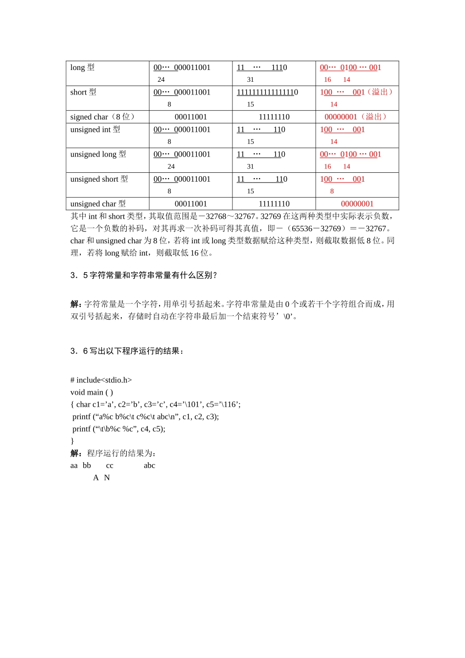 谭浩强C程序设计第三版课后答案(整本书).doc_第3页