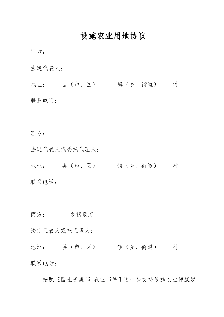 设施农业用地协议文本格式_第1页