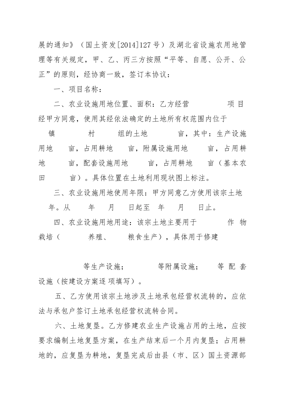 设施农业用地协议文本格式_第2页