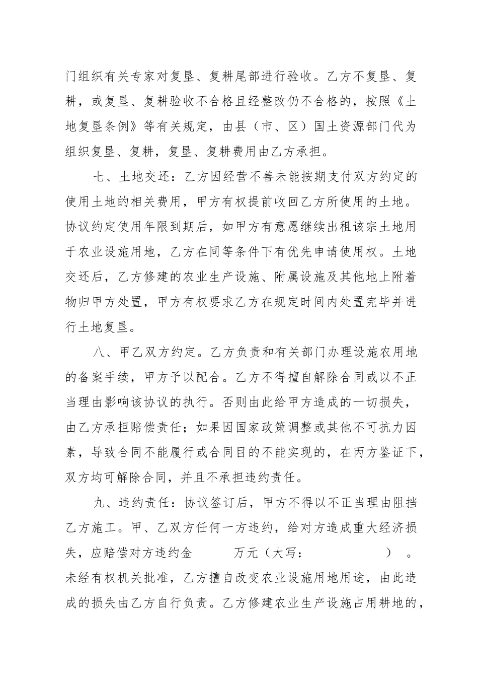 设施农业用地协议文本格式_第3页