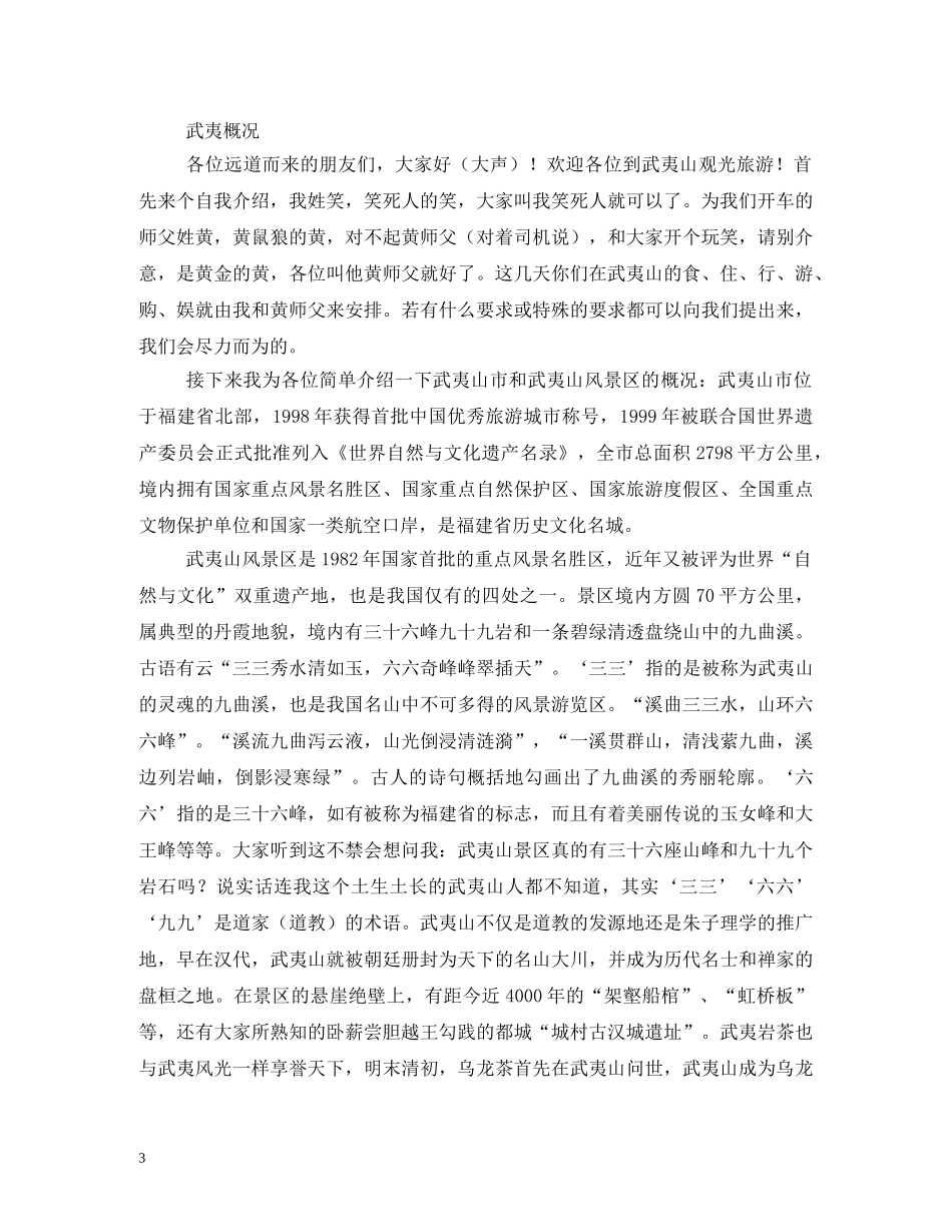 武夷山导游词2 _第3页