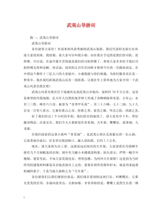 武夷山导游词2 