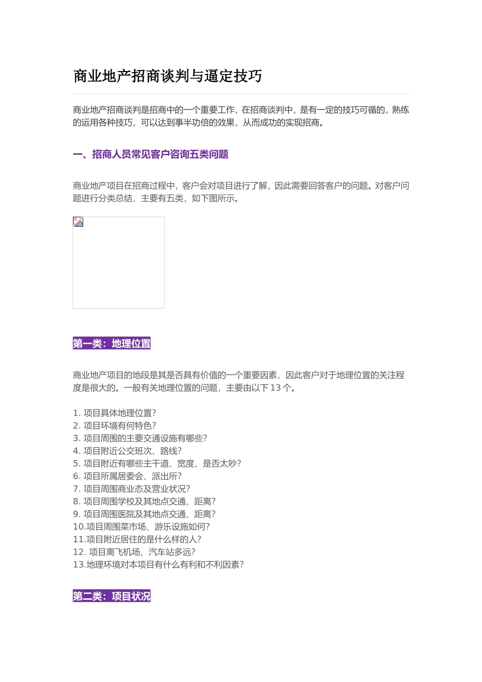 商业地产招商谈判与逼定技巧_第1页