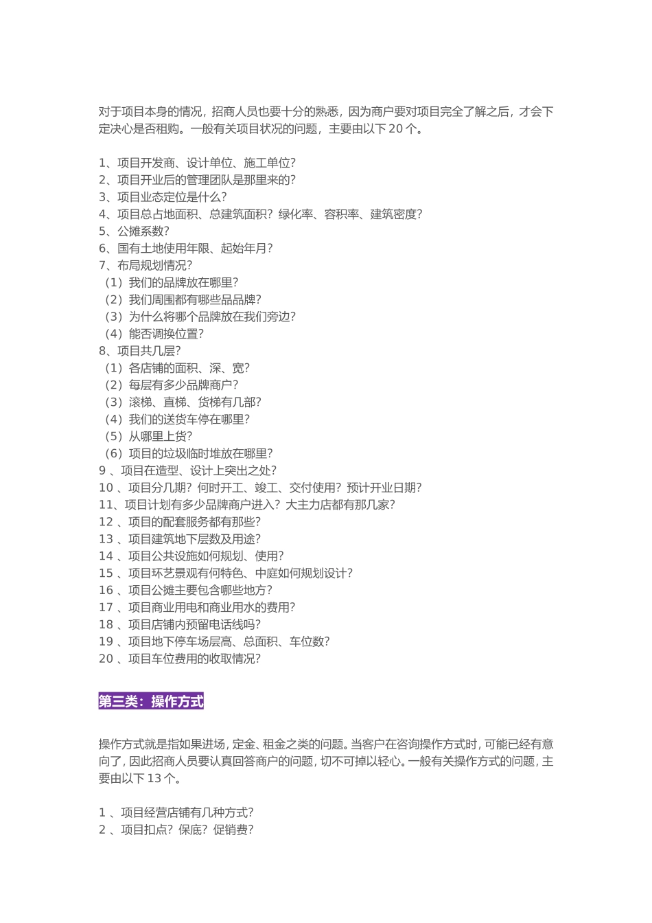 商业地产招商谈判与逼定技巧_第2页