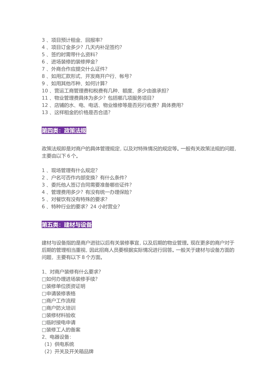 商业地产招商谈判与逼定技巧_第3页