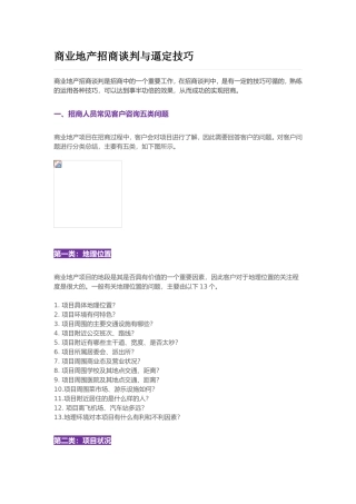 商业地产招商谈判与逼定技巧