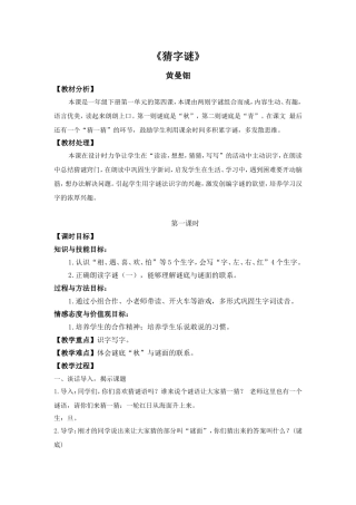 《猜字谜》教学设计