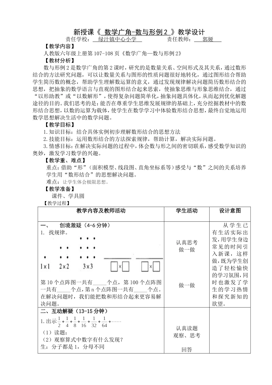 数学广角---数与形例2教学设计_第1页