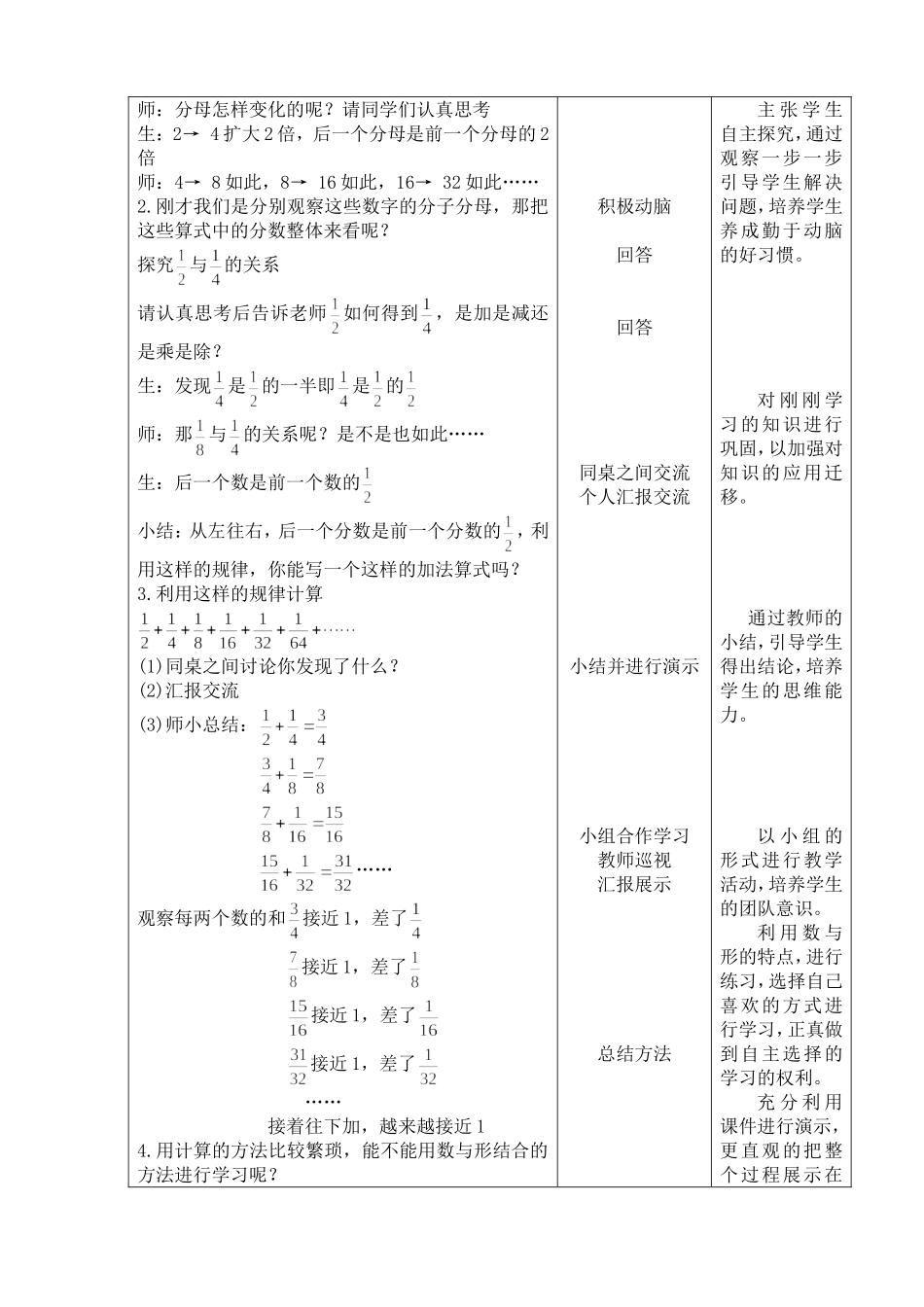 数学广角---数与形例2教学设计_第2页