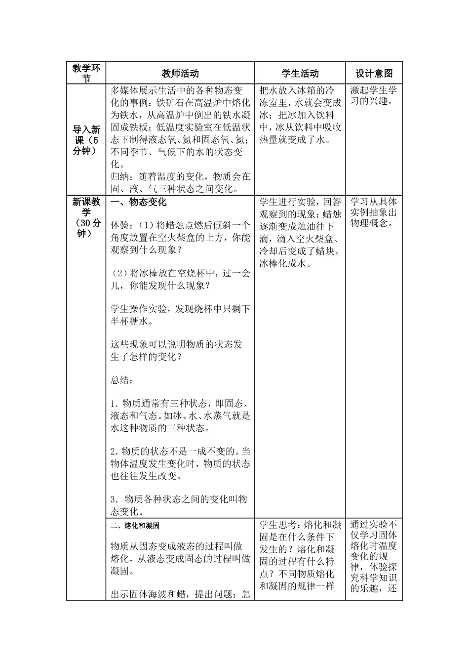 《熔化和凝固》教学设计_第3页