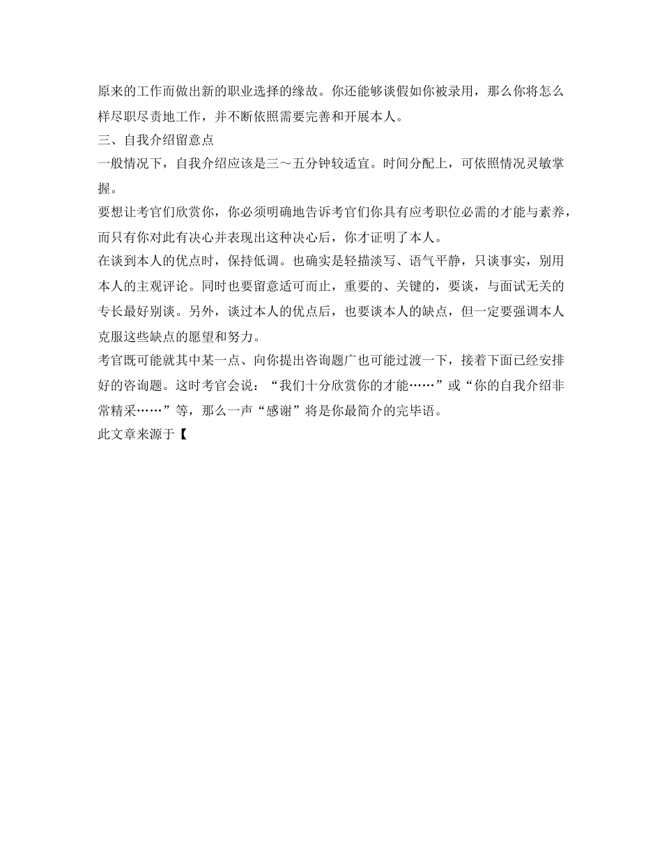 做好自我介绍参考的大学生必看 _第2页