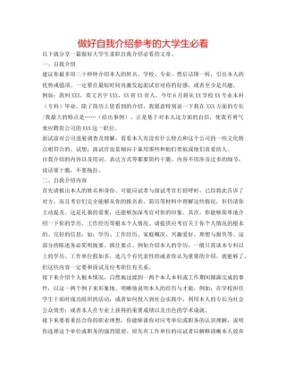 做好自我介绍参考的大学生必看 