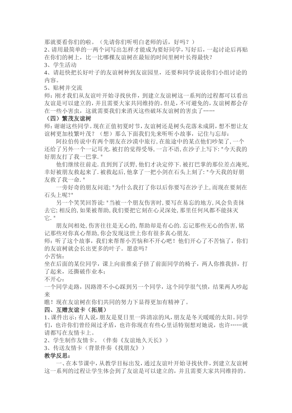 《让友谊之树常青》教学设计_第2页