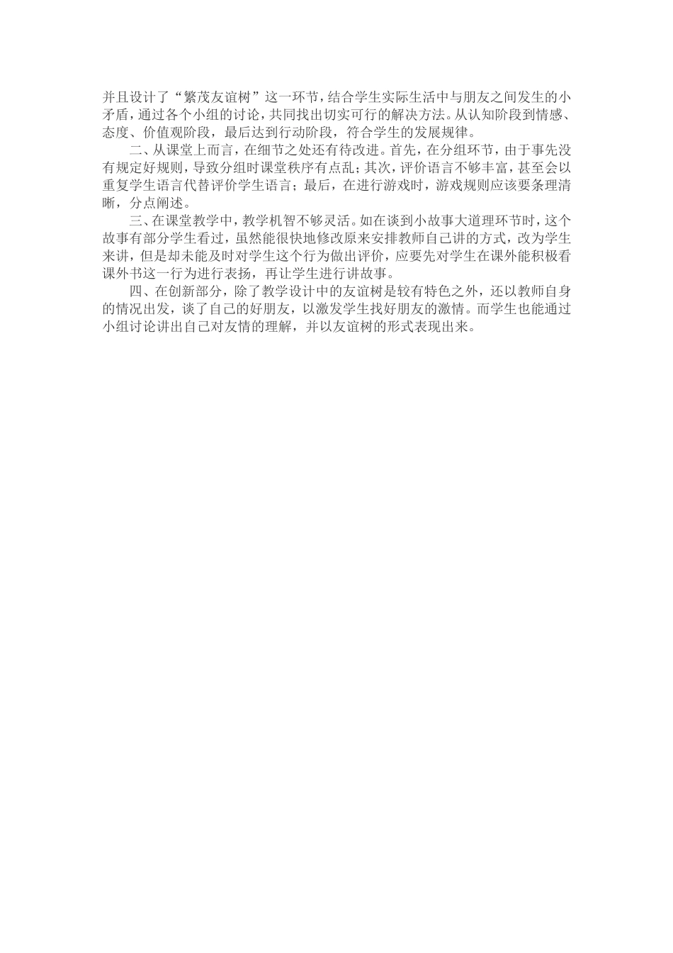 《让友谊之树常青》教学设计_第3页