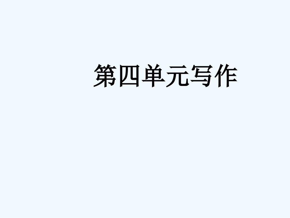 七年级语文下册 说明文写作《抓住特点介绍动物》课件 苏教版_第1页