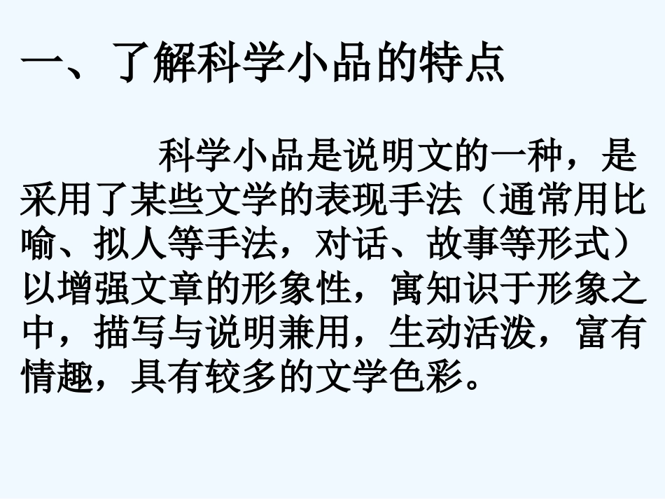 七年级语文下册 说明文写作《抓住特点介绍动物》课件 苏教版_第3页