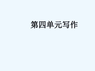 七年级语文下册 说明文写作《抓住特点介绍动物》课件 苏教版