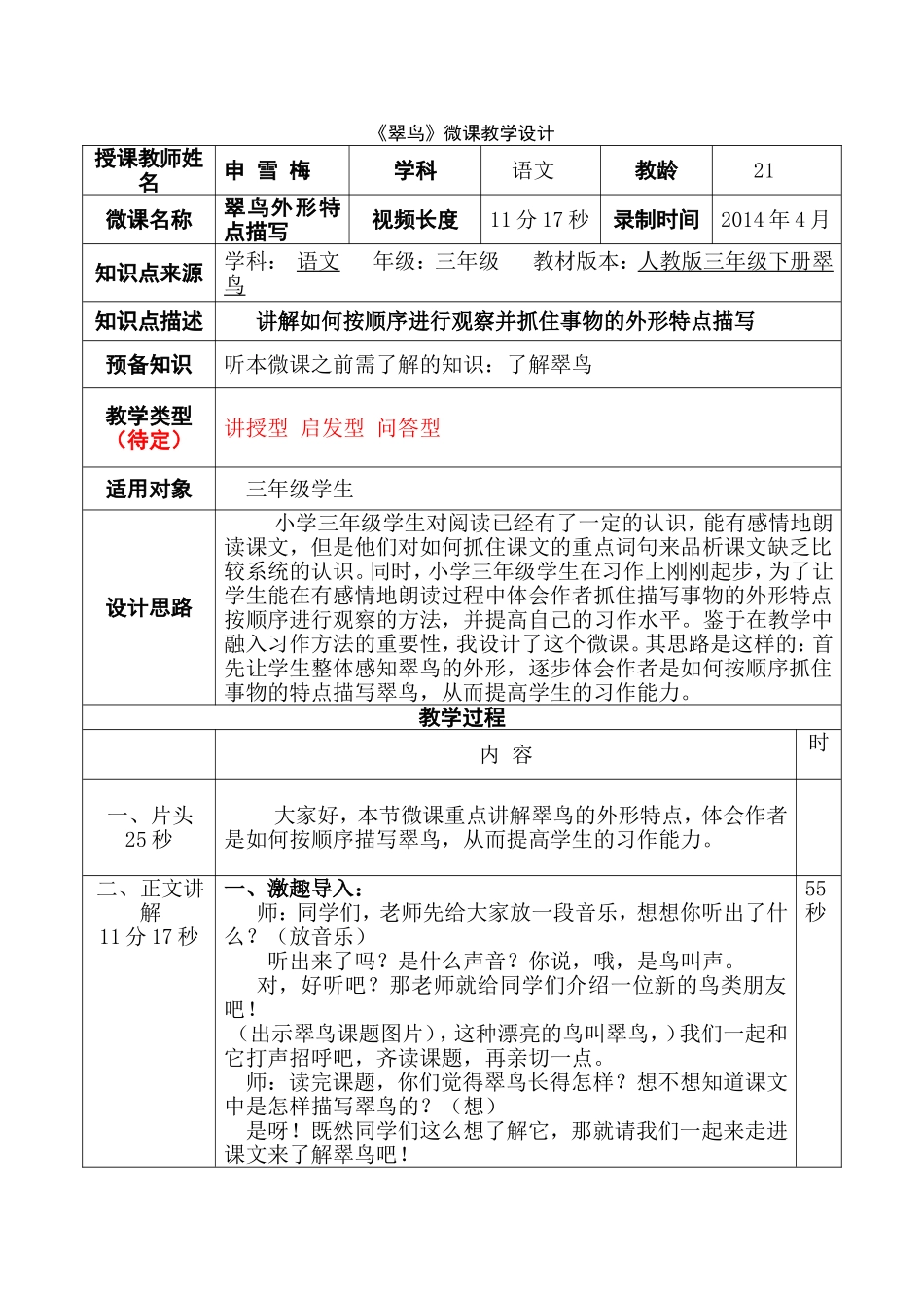 微课教学设计模板_第1页