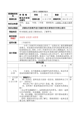 微课教学设计模板