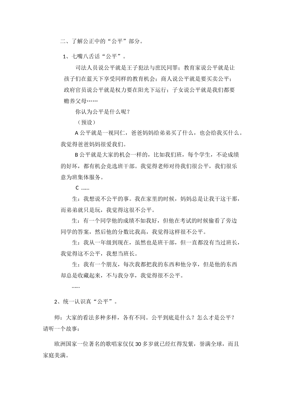 《公正》教学设计_第2页