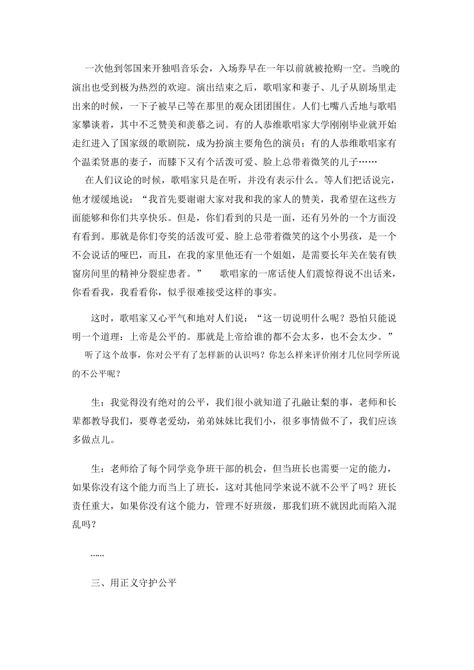 《公正》教学设计_第3页