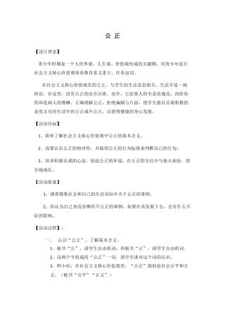 《公正》教学设计