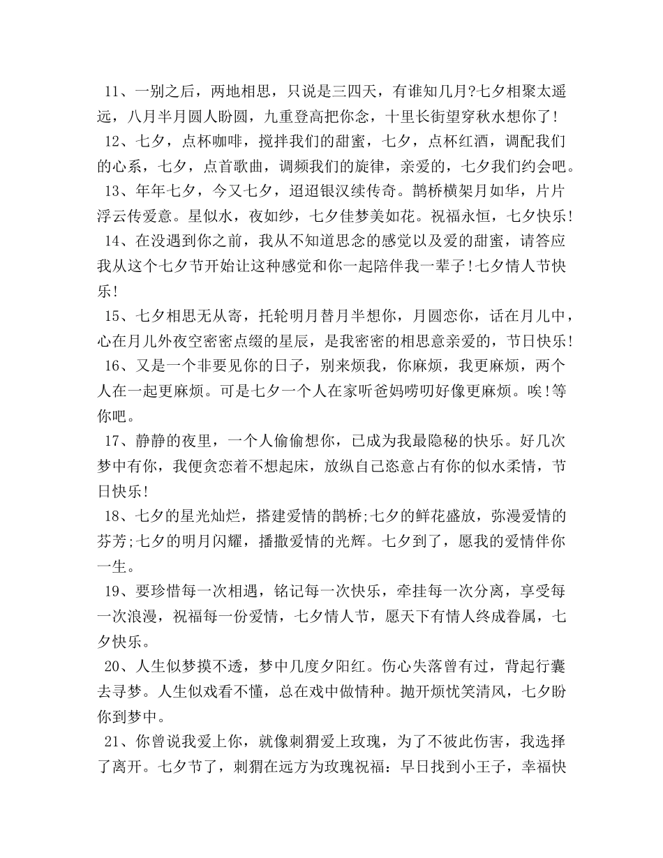 过七夕情人节暖心短语 _第2页