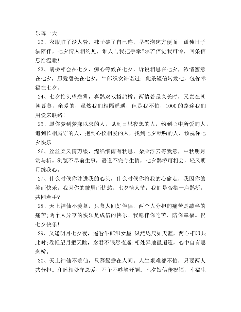 过七夕情人节暖心短语 _第3页