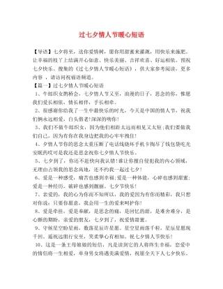过七夕情人节暖心短语 