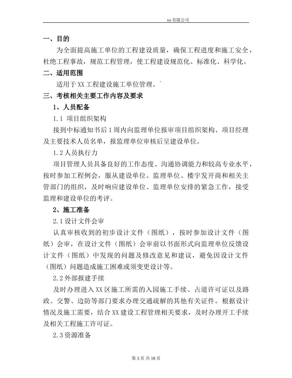 施工单位考核管理办法和评分表_第3页