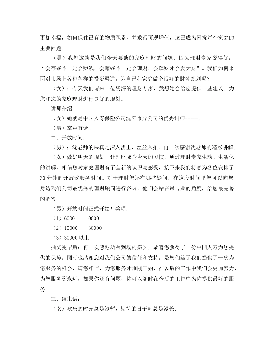 人寿保险公司会主持词范文 _第2页