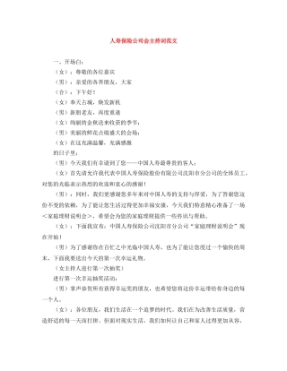 人寿保险公司会主持词范文 