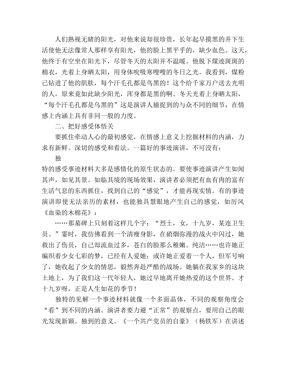 事迹演讲稿撰写怎样才能不落俗套 _第2页