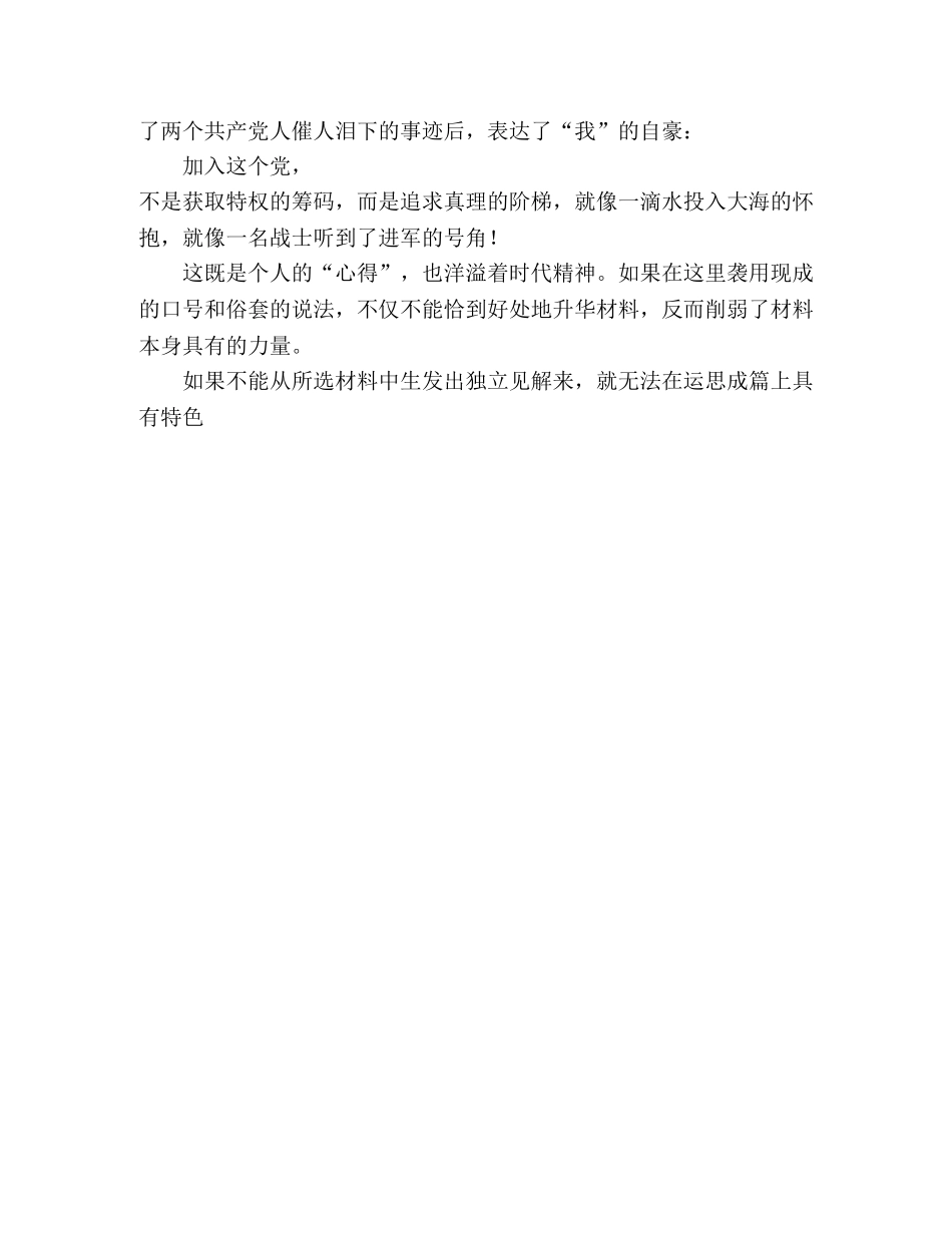 事迹演讲稿撰写怎样才能不落俗套 _第3页