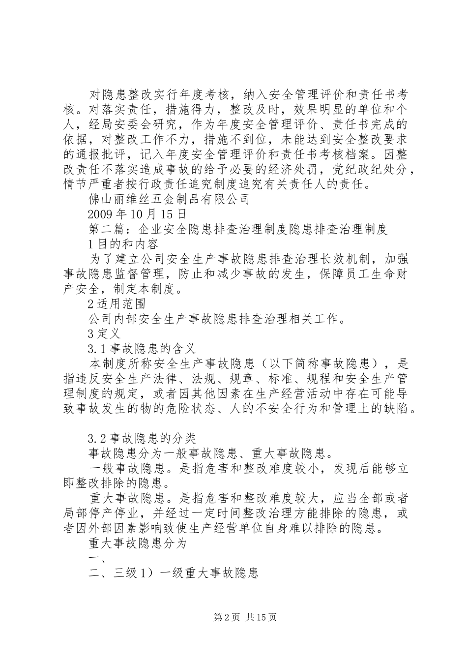 制造企业隐患治理制度_第2页