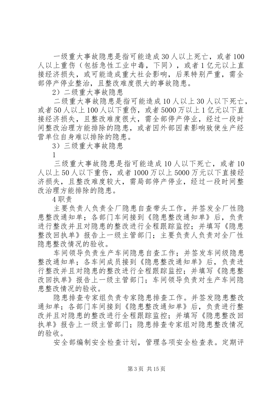 制造企业隐患治理制度_第3页