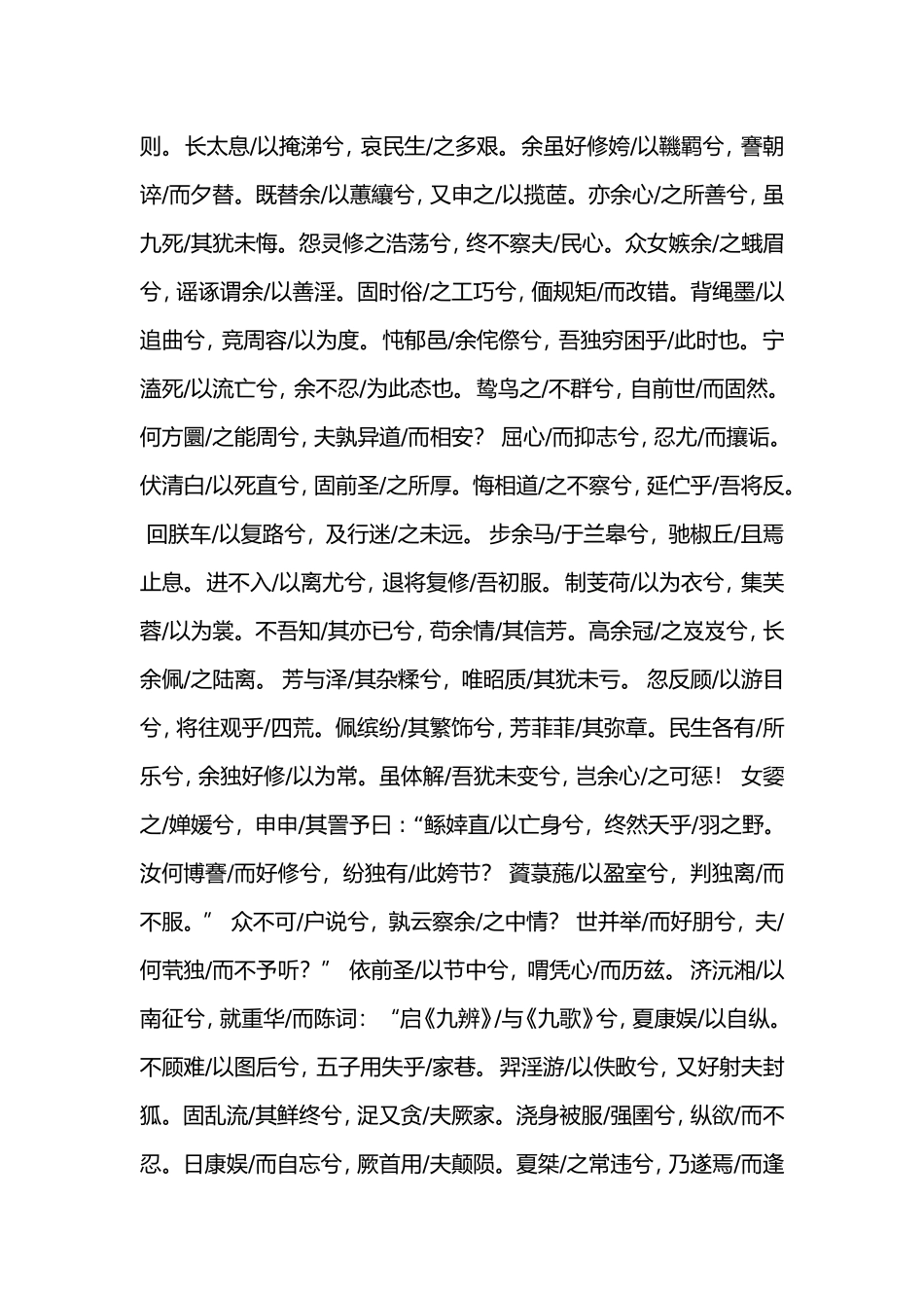 《离骚》节奏划分及翻译_第2页