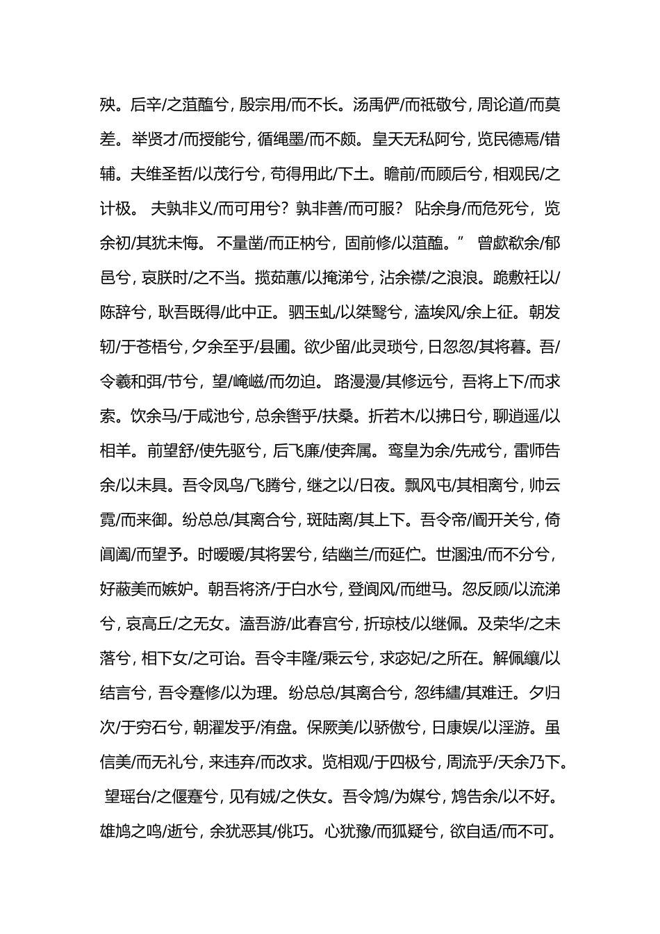 《离骚》节奏划分及翻译_第3页