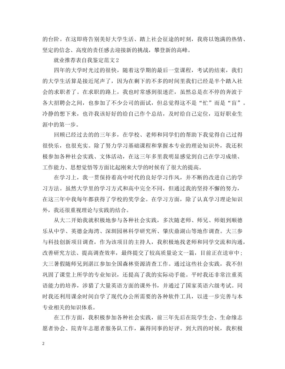 就业推荐表自我鉴定7篇 _第2页