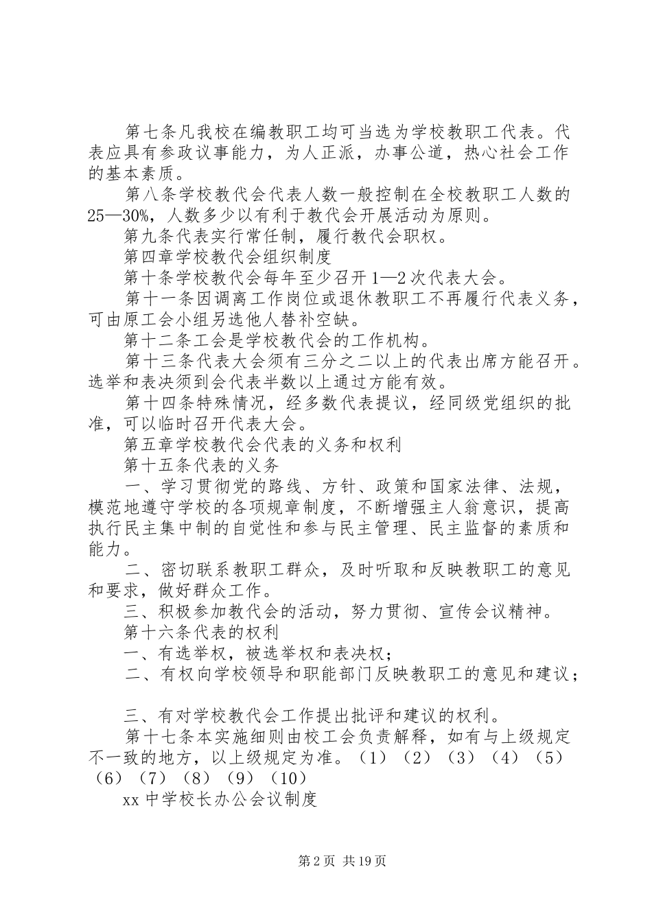 学校(培训机构)规章制度范本_第2页