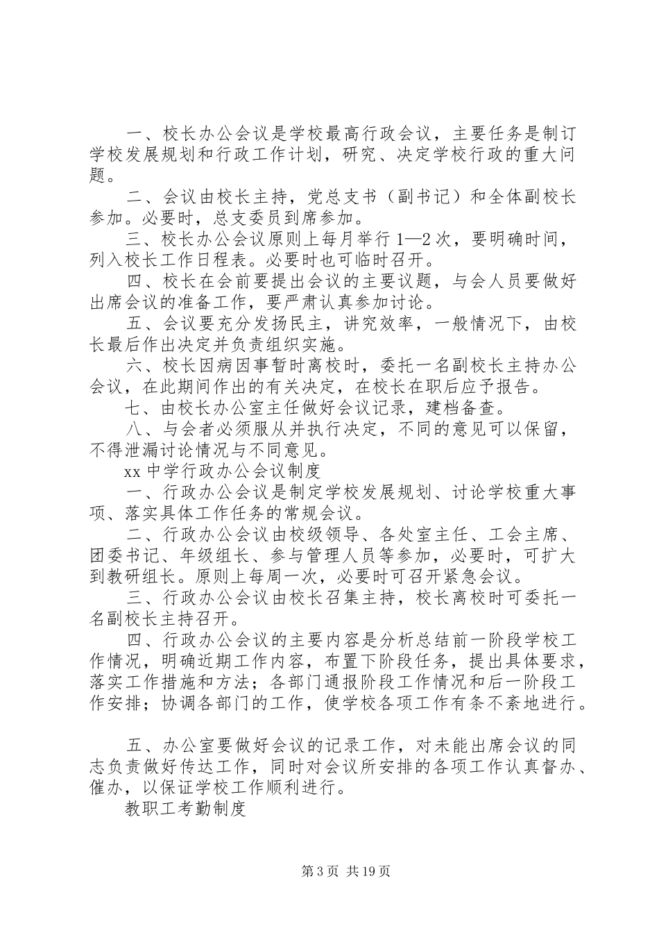 学校(培训机构)规章制度范本_第3页