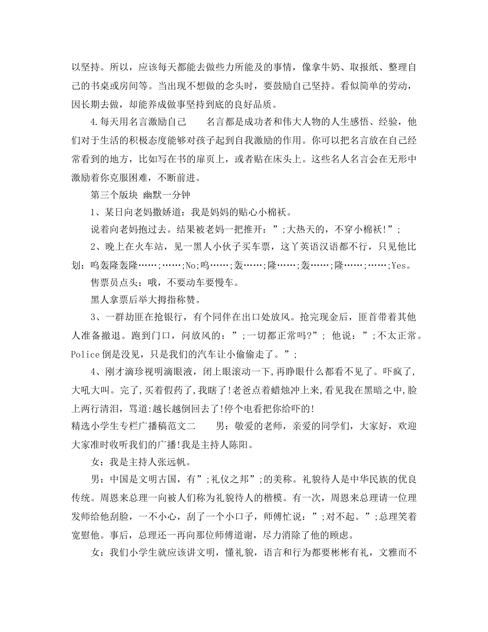 精选小学生专栏广播稿范文 _第2页