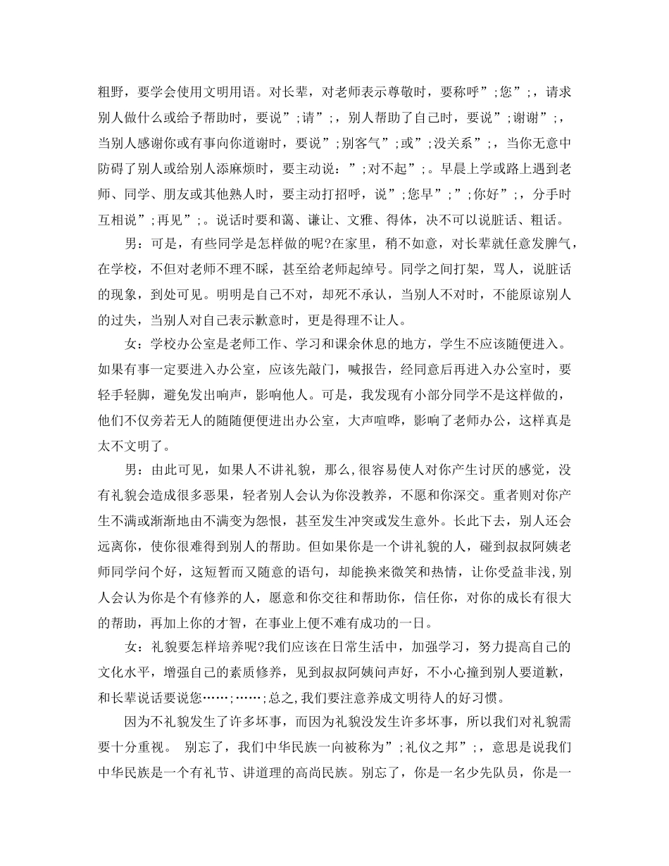 精选小学生专栏广播稿范文 _第3页