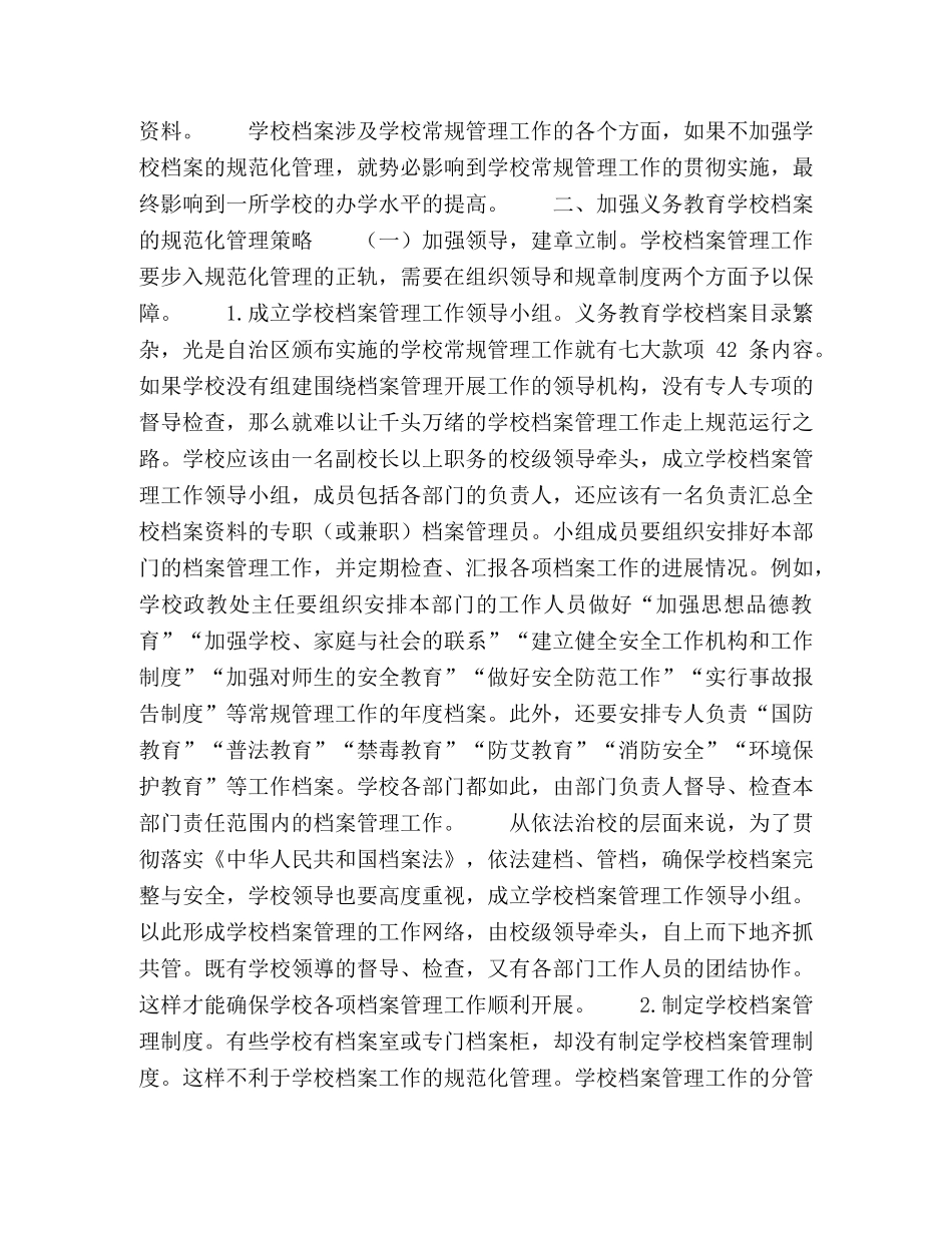 学校档案管理规范化的探索 _第2页